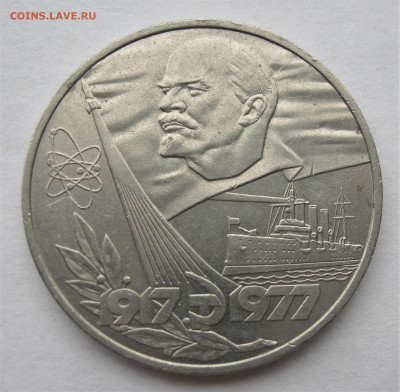 1 рубль 1977. КОРОТКАЯ орбита. Оценка. - 004.JPG