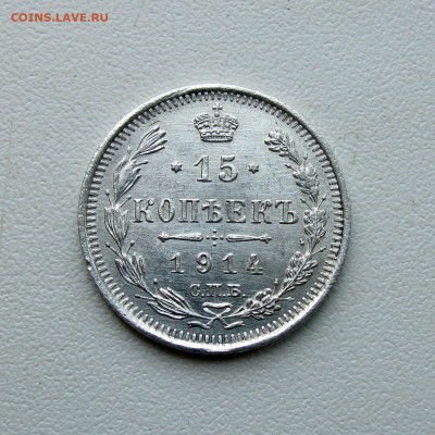 15 копеек 1914 до 11.07 в 22.00 МСК - Без имени-5
