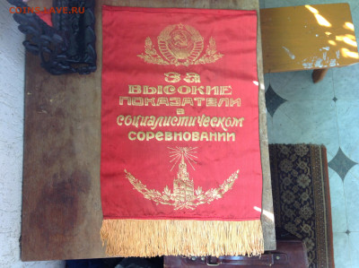 Вымпел СССР. - IMG_5162.JPG