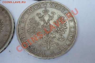рубли 1877-1878 года - P1000172.JPG