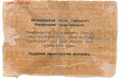 1 рубль Царицын 1918 До 3.07.2023 22-00 Москве - 2