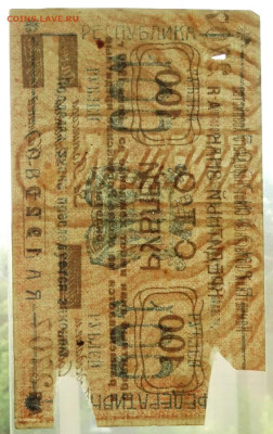 100 рублей Камчатка 1920 До 3.07.2023 22-00 Москве - 3.JPG