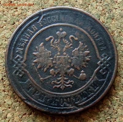 3 копейки 1875 ЕМ До 12.07.2023 22-00 Москве - 1.JPG