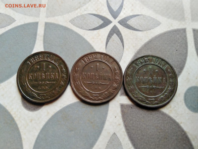 1 копейка 1889, 1892, 1893 до 11.07.2023 - 3-38