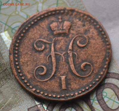 1 копейка 1839 см - 3в1.JPG