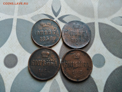 4 копейки 1858, 1859, 1862, 1863 ем до 12.07.2023 - 4коп (2)