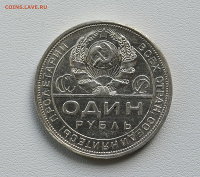 Рубль 1924 AU до 15.07.23 до 22:00 - DSC_3704.JPG