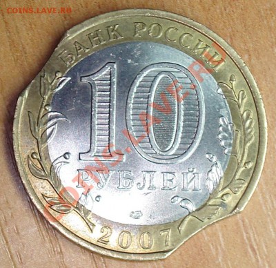 10 руб. 2007 Ростовская обл---Два Выкуса--27.12.11г. в 22.22 - 10 руб Ростов 1