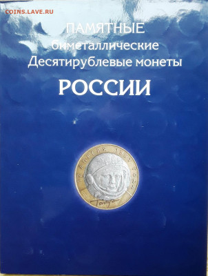 10 р. БИМ 128 монет в альбоме до 14.07.22:00 - 128 б4