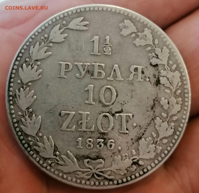 2 рубля 10 злот 1836 года мw - 296068431.0 (2)