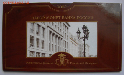 Годовой набор 2002СПМД - 1