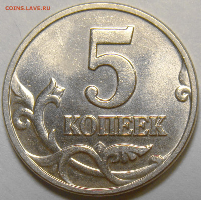 5 копеек 2002 без обозначения МД - 1