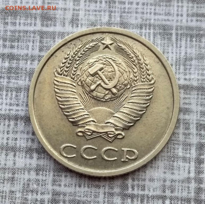 20 копеек 1991 года без букв монетного двора - 1026