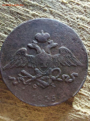 5 копеек 1835 - i (1)