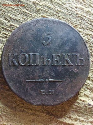 5 копеек 1835 - image