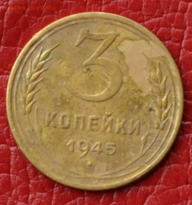 3 копейки 1945 год до 12.07.23.г. в 22.00 - CSC_3572.JPG