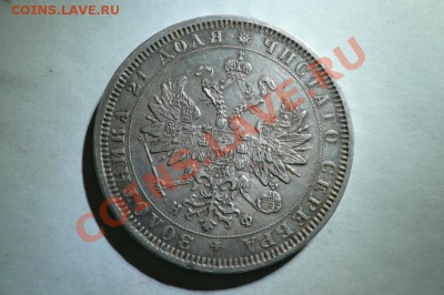 рубли 1877-1878 года - 014.JPG