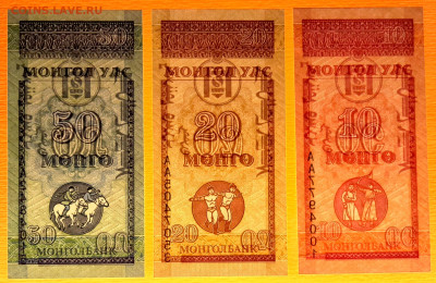МОНГОЛИЯ,1993 - 10, 20 и 50 мунгу  до 21:00, 15.07.23 - 1993-50, 20, 10 мунгу-4