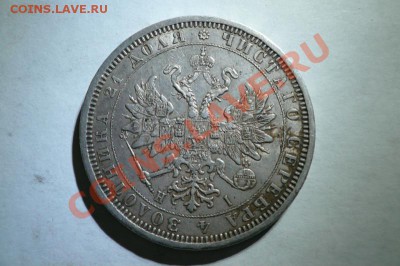 рубли 1877-1878 года - 016.JPG
