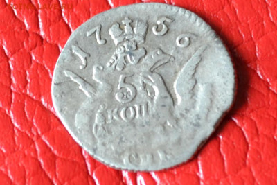 5 копеек 1756г. спб до 12.07.23. г. в 22.00 - CSC_3526.JPG