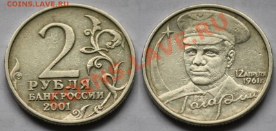 2 рубля Гагарин без МД - 2руб_Гагарин_1