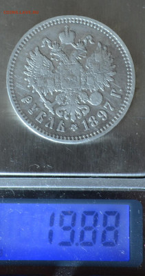 1 Рубль 1897г. ** (Брюсель) до. 12.07.23 г. в 22.00 - CSC_3522.JPG