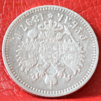 1 Рубль 1897г. ** (Брюсель) до. 12.07.23 г. в 22.00 - CSC_3516.JPG