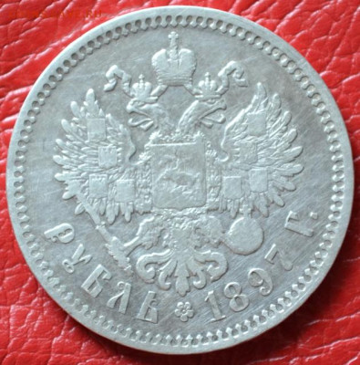 1 Рубль 1897г. ** (Брюсель) до. 12.07.23 г. в 22.00 - CSC_3496.JPG