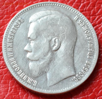 1 Рубль 1897г. ** (Брюсель) до. 12.07.23 г. в 22.00 - CSC_3481.JPG