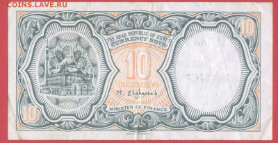 ЕГИПЕТ, 1977 г. – 10 пиастров  до 21:00, 16.07.23 - 1997-10 пиастров-1