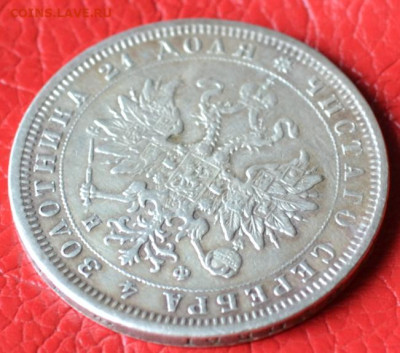 1 рубль 1879 год до 12.07.23.г. в 22.00. - CSC_3443.JPG