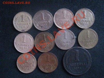 Копейки. 11штук. Советы. До 57г. Без повторов. До 26.12 - 5 и 6 января 005.JPG