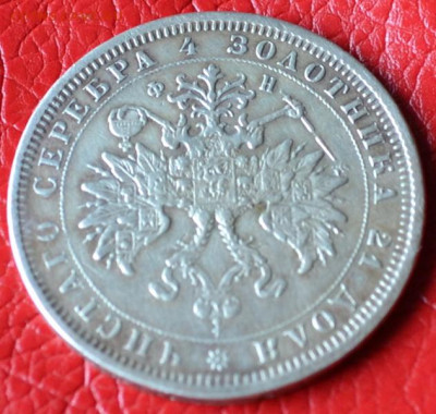1 рубль 1879 год до 12.07.23.г. в 22.00. - CSC_3447.JPG