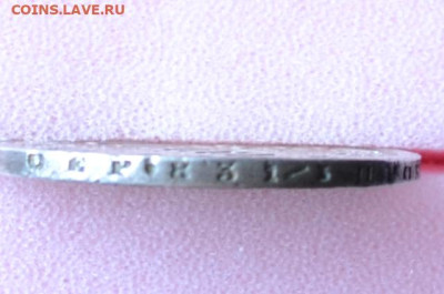 1 рубль 1879 год до 12.07.23.г. в 22.00. - CSC_3453.JPG
