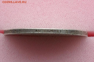 1 рубль 1879 год до 12.07.23.г. в 22.00. - CSC_3461.JPG