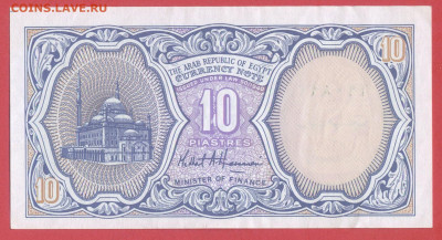 ЕГИПЕТ, 1979 г. – 10 пиастров  до 21:00, 16.07.23 - 1999-10 пиастров-1