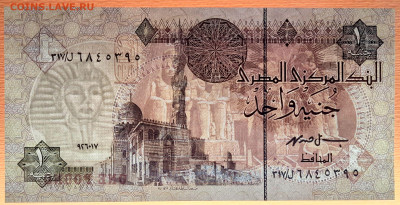 ЕГИПЕТ, 1997 г. – 1 фунт  до 21:00, 16.07.23 - 1997-1 фунт-3