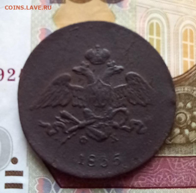 5 копеек 1833, 1834, 1835, 1836 до 12.07, в 22.00 мск - 20230710_084052