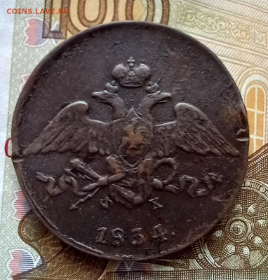 5 копеек 1833, 1834, 1835, 1836 до 12.07, в 22.00 мск - 20230710_084036