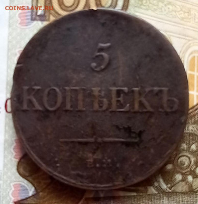 5 копеек 1833, 1834, 1835, 1836 до 12.07, в 22.00 мск - 20230710_084029