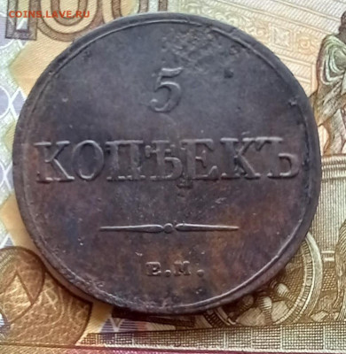 5 копеек 1833, 1834, 1835, 1836 до 12.07, в 22.00 мск - 20230710_084008