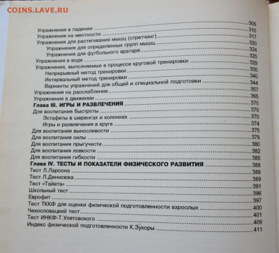 "Энциклопедия физических упражнений". - SAM_1791.JPG