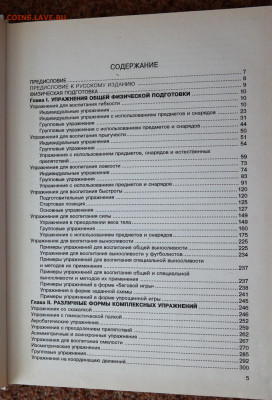 "Энциклопедия физических упражнений". - SAM_1795.JPG