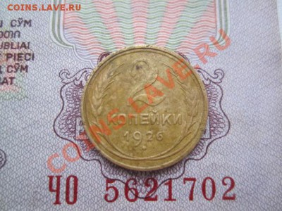 2 копейки 1926 - Изображение 001