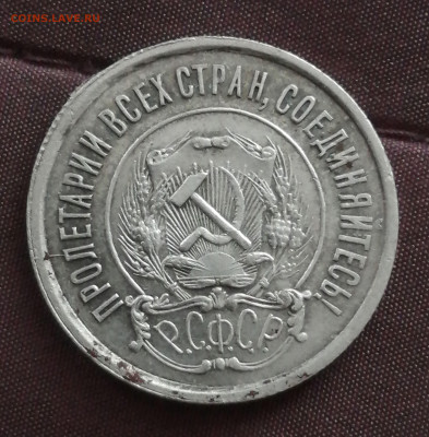 20 коп.1921г. - IMG_20230706_160148