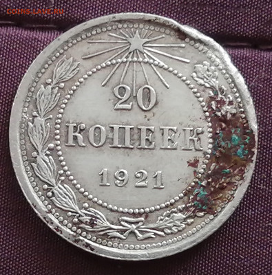 20 коп.1921г. - IMG_20230706_154836