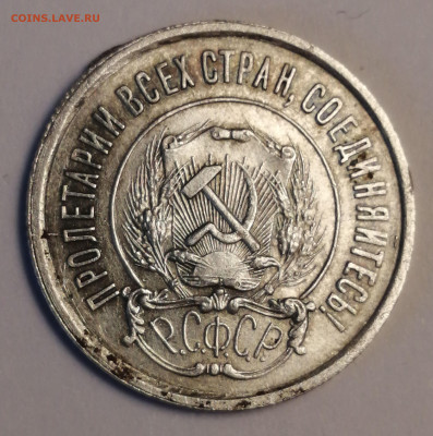 20 коп.1921г. - IMG_20230706_155512