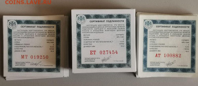 Сертификат подлинности для серебряных монет 2 руб, до 16.07 - ЯЯ Серты 2 рубля-1