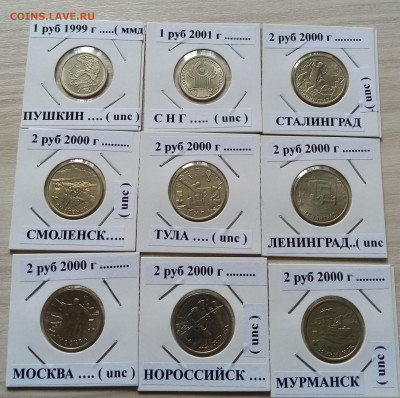Пушкин + СНГ + Города герои ( все в блеске ) до 15.07 - ц6