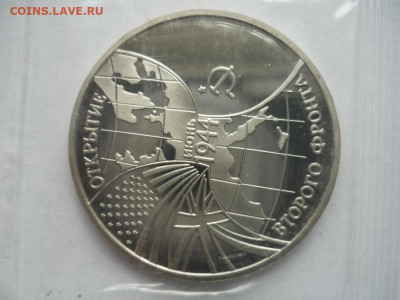 3 рубля 1994 года Открытие Второго фронта ПРУФ. запайка. сер - 2-1